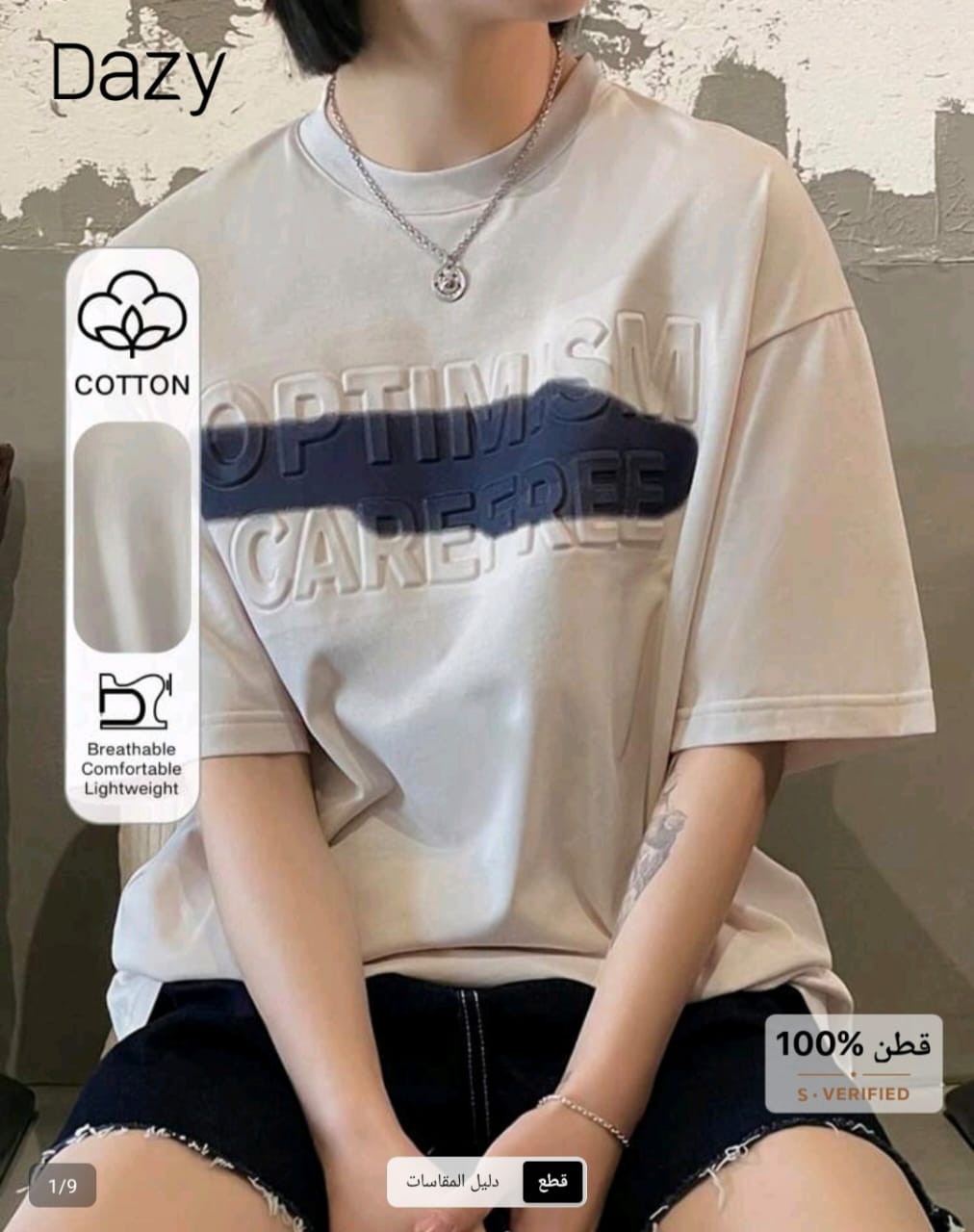بلوزة كاجوال